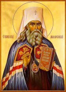 Sfîntul  Ierarh Inochentie (Mitropolitul Moscovei)